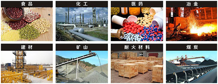 1016直線振動篩適用行業(yè)：食品，化工，醫(yī)藥，冶金，建材，礦山，耐火材料，煤炭。