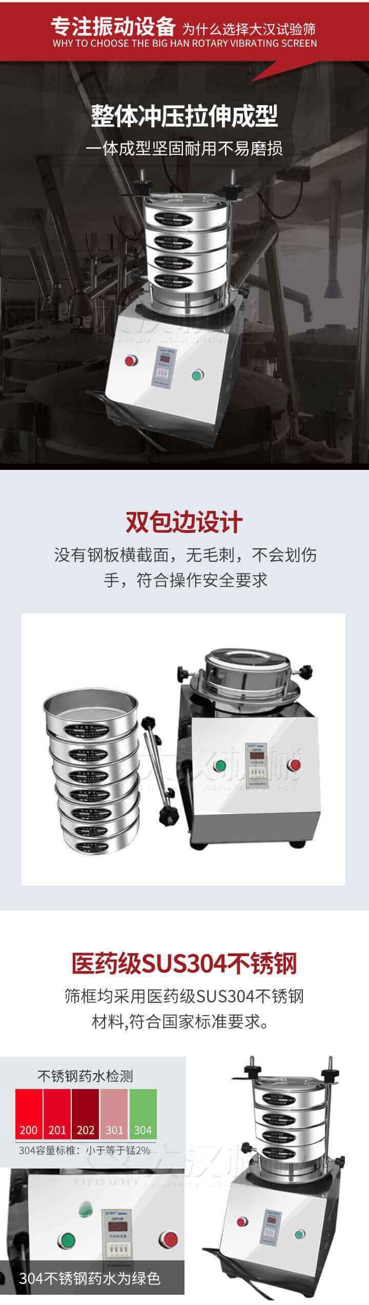 試驗(yàn)篩制作工藝：整體沖壓拉伸成型，一體成型堅(jiān)固耐用不易磨損。雙包邊設(shè)計(jì)：沒有鋼板橫截面，無毛刺，不會刮傷手，符合操作安全要求。篩框采用醫(yī)藥級SUS304不銹鋼材料，符合國家標(biāo)準(zhǔn)要求。