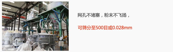 搖擺篩網(wǎng)孔不堵塞，粉末不飛揚，可篩分至500目或0.028mm。