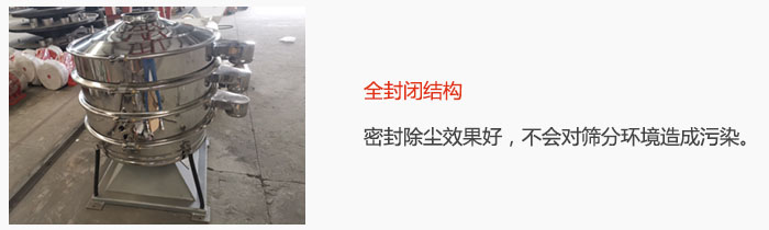搖擺篩全封閉結(jié)構，密封除塵效果好，不會對篩分環(huán)境造成污染。