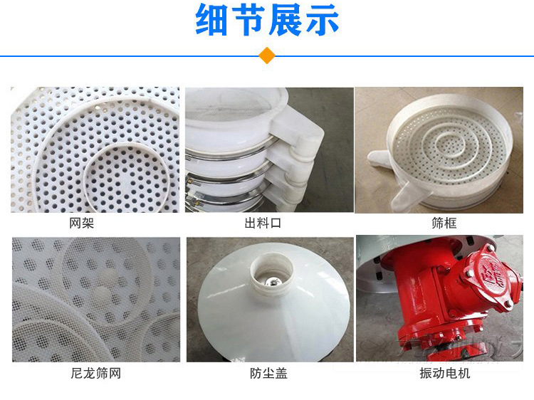 防腐蝕塑料振動篩由電機，防塵蓋，束環(huán)，彈簧組成