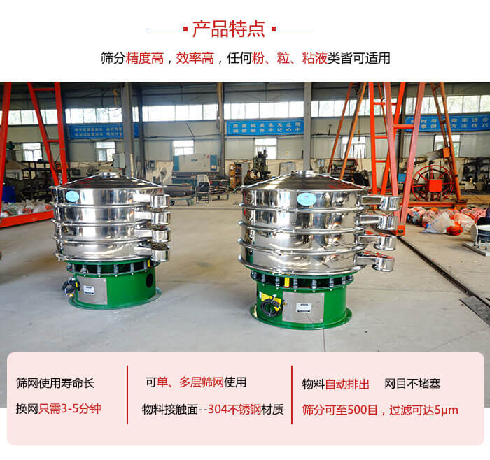 振動篩粉機(jī)的材質(zhì)可分為：不銹鋼，碳鋼以及塑料三種但其三種材質(zhì)有著不同的特點。