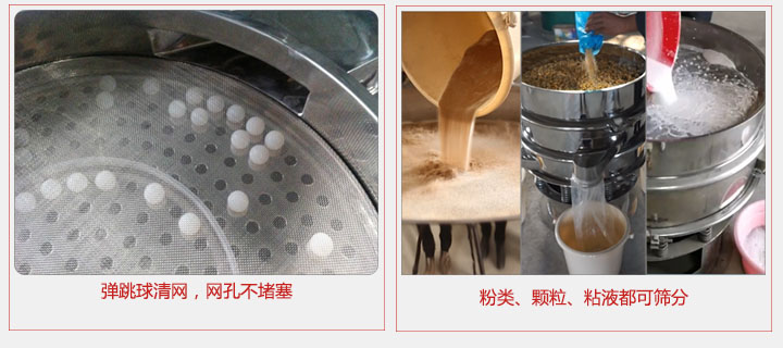 小型篩分機(jī)采用彈跳球清網(wǎng)，不易堵網(wǎng)；粉，粒，液體都可篩分。