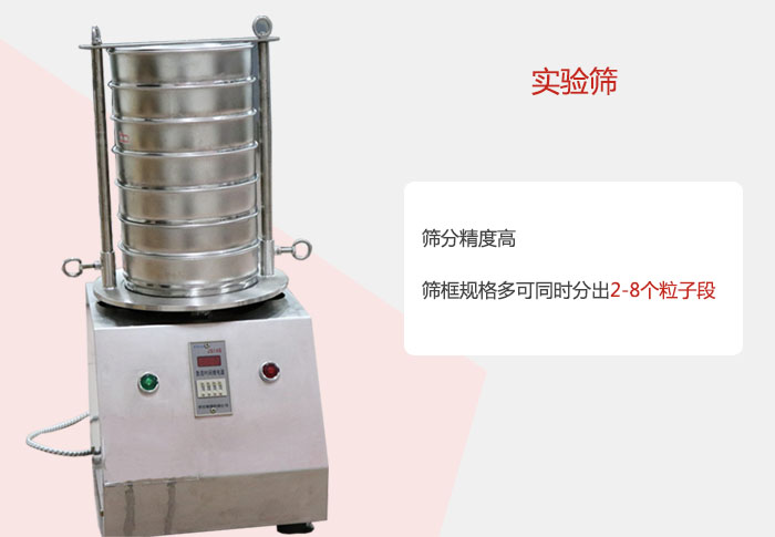 實驗篩篩分精度高，篩框規(guī)格多，可同時分出：2-8粒子段 實驗篩網(wǎng)目數(shù)對應孔徑大小