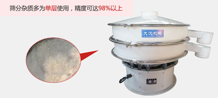 塑料振動篩篩分雜質(zhì)多用與單層篩網(wǎng)使用。