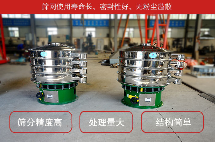 顆粒振動(dòng)篩特點(diǎn)：篩網(wǎng)使用壽命長(zhǎng)，密封性好，，處理量大，結(jié)構(gòu)簡(jiǎn)單。