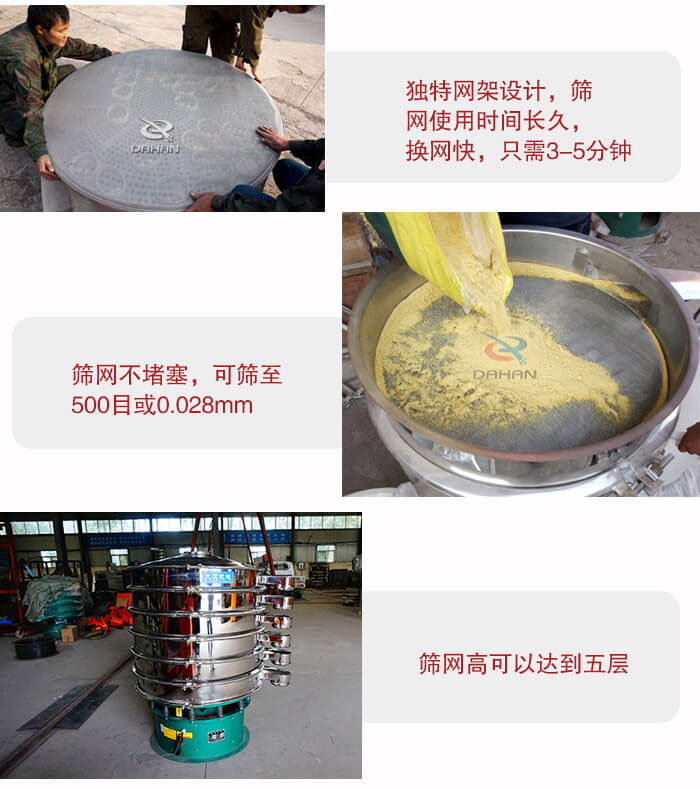 三次元振動(dòng)篩的特點(diǎn)：篩網(wǎng)使用時(shí)間長(zhǎng)換讓時(shí)間短，篩網(wǎng)不堵塞，可篩至500目或0.028mm。