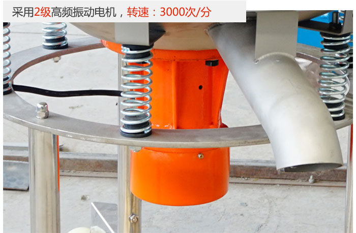 該產(chǎn)品采用2級(jí)高頻振動(dòng)電機(jī)，轉(zhuǎn)速為3000轉(zhuǎn)/分。
