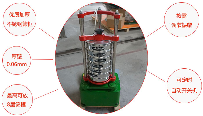頂擊式標準振篩機：優(yōu)質(zhì)加厚不銹鋼篩框，按需調(diào)節(jié)振幅，壁厚0.6mm
