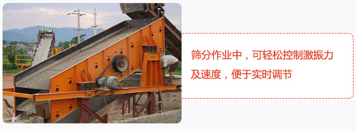 yk圓振動(dòng)篩篩分作業(yè)中，可輕松控制激振力及速度，便于實(shí)時(shí)調(diào)節(jié)