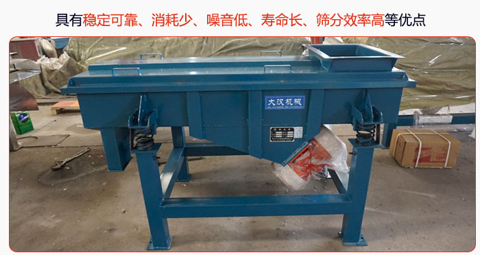 具有穩(wěn)定可靠、消耗少、噪音低、壽命長(zhǎng)、振型穩(wěn)、篩分效率高等優(yōu)點(diǎn)
