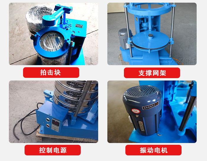 拍擊篩結(jié)構(gòu)部件：機座，篩具，與傳動器機構(gòu)等。