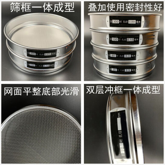 300試驗(yàn)篩篩框一體成型，疊加使用密封性好，網(wǎng)面平整底部光滑。