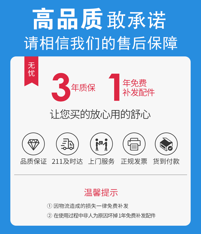 售后無(wú)憂，免費(fèi)上門維修，質(zhì)保三年
