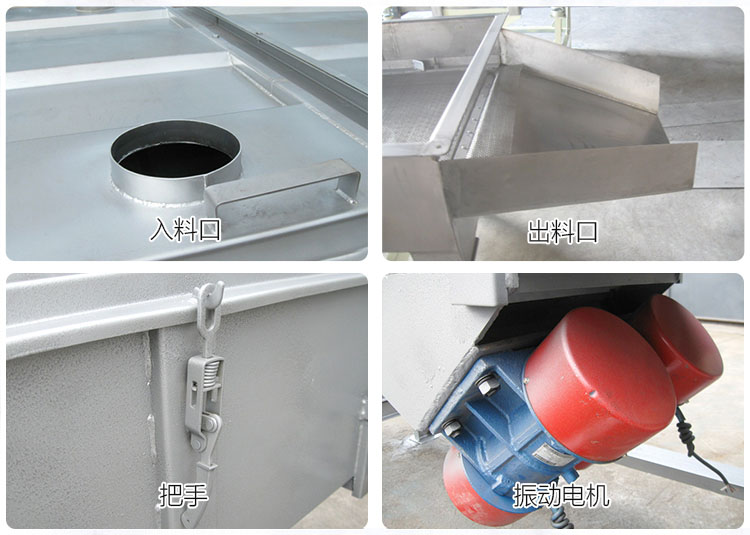 直線篩分機(jī)細(xì)節(jié)展示包括：入料口，出料口，把手，振動(dòng)電機(jī)等部件。