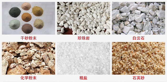 概率篩適用行業(yè)：干干砂粉末，珍珠巖，白云石，化學粉末，粗鹽，石英砂