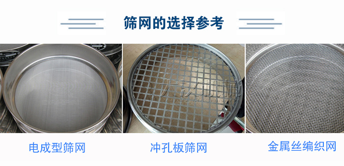 篩網(wǎng)選擇參考：電成型篩網(wǎng)、沖孔板篩網(wǎng)、金屬絲編織網(wǎng)
