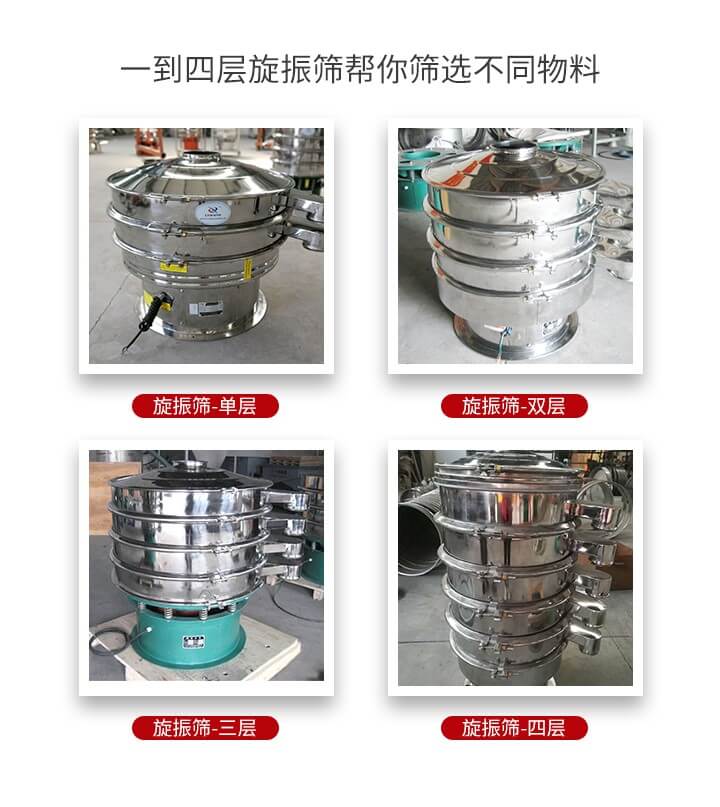 旋振篩優(yōu)勢該產品多采用304不銹鋼材質并能夠廣泛的使用到很多行業(yè)當中。網(wǎng)孔不堵塞，粉末不飛揚可篩至500目-0.28目，適用各種大小粉末。雜質自動排出可連續(xù)作業(yè)適合流水線等效率行業(yè)。