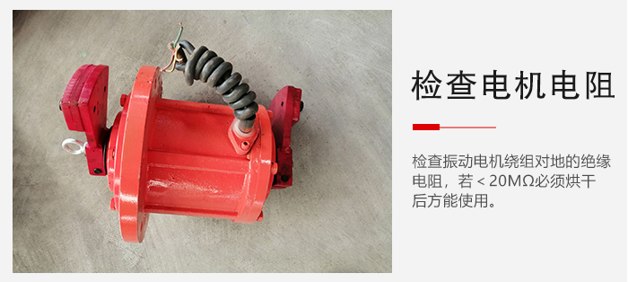 檢查輕型直線振動篩的振動電機繞組對地的絕緣電阻是否正常。