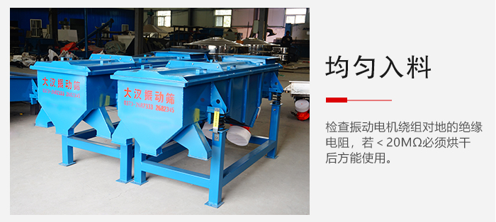 輕型直線振動篩的入料均勻，對于篩網(wǎng)的損害較小，從而能夠保證出均勻。