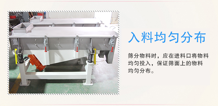 醫(yī)藥直線振動(dòng)篩入料均勻分布有利于緩解物料的沖擊力延長(zhǎng)篩網(wǎng)的使用壽命。