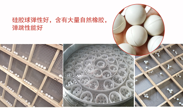硅膠球彈性好，含有大量自然橡膠，彈跳性能好。