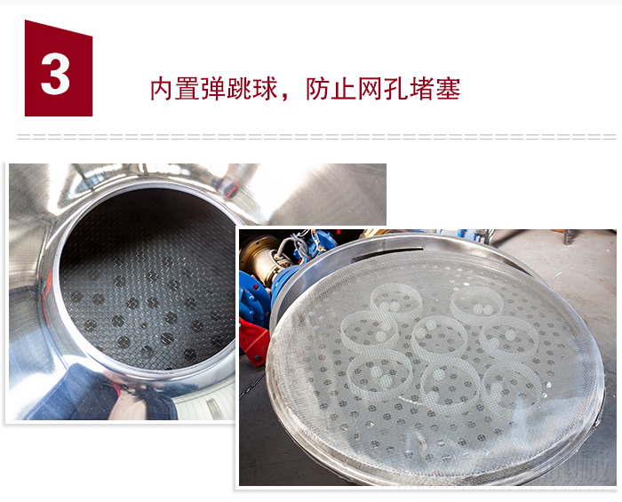 內(nèi)置彈跳球，可防止網(wǎng)孔堵塞。