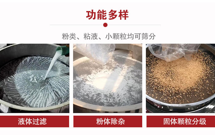 三次元振動(dòng)篩：粉粒，粘液，小顆粒均可篩分，