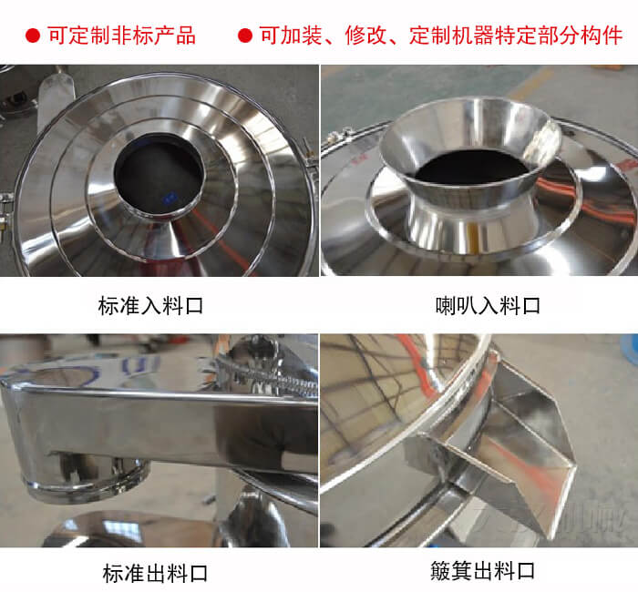 進(jìn)料口有標(biāo)準(zhǔn)式，喇叭式；出料口有標(biāo)準(zhǔn)式和簸箕式，可根據(jù)用戶需求非標(biāo)定制