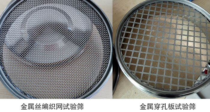 標準土壤篩篩網(wǎng)分類：金屬絲編織網(wǎng)，金屬穿孔板。