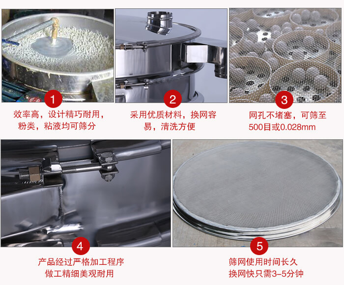 食品振動篩采用全密封不銹鋼材質(zhì)，物料不易散材質(zhì)不易腐蝕經(jīng)久耐用。